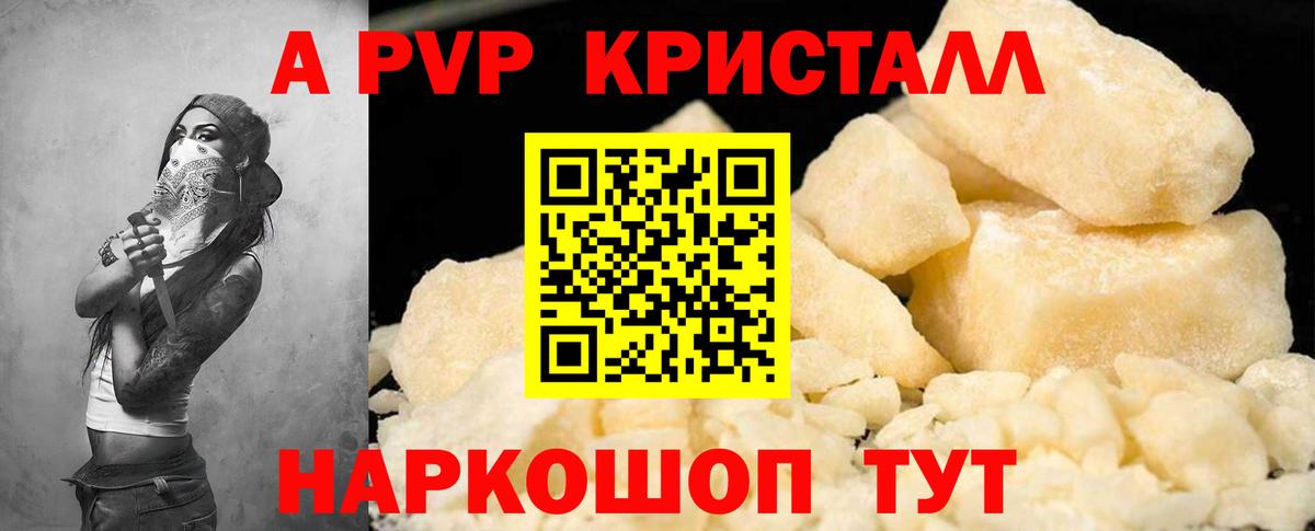 A PVP мука  Вход с VPN  Лабытнанги  дарнет шоп  Alpha-PVP Crystall  Alpha PVP кристаллы 