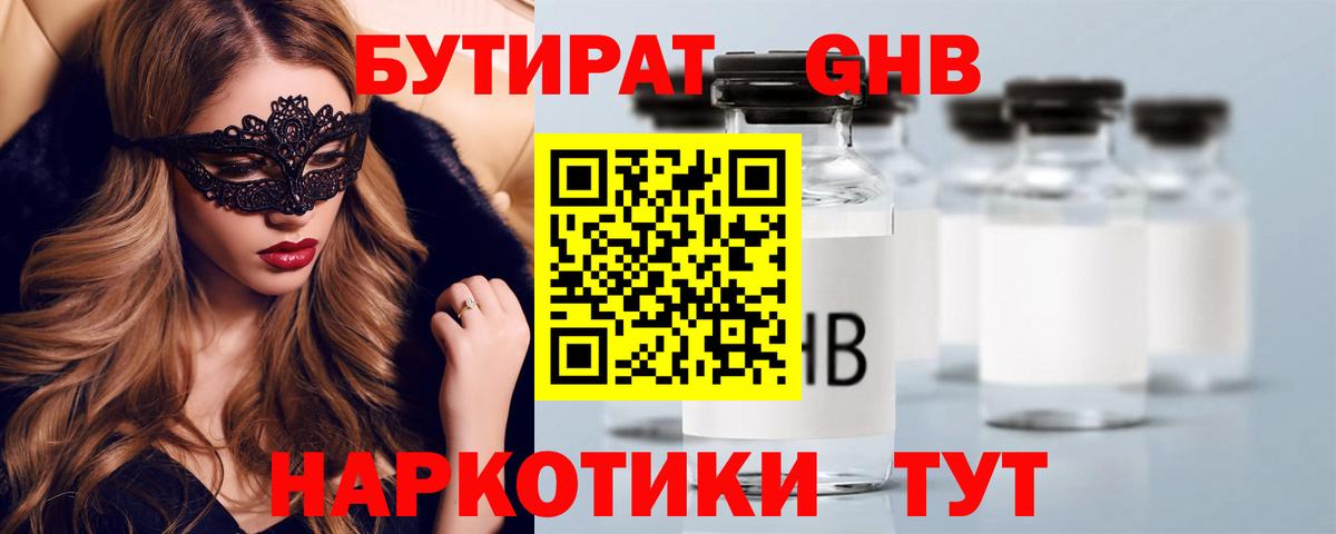 Лабытнанги  БУТИРАТ  Вход с VPN  Бутират Butirat 