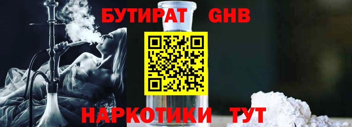 Бутират BDO Лабытнанги