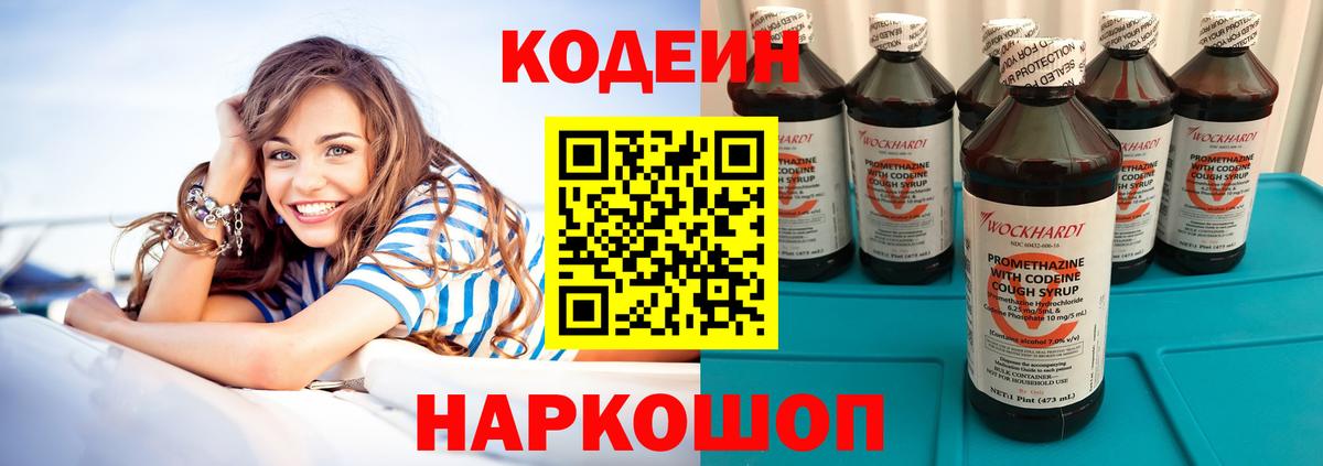 Codein Purple Drank Лабытнанги