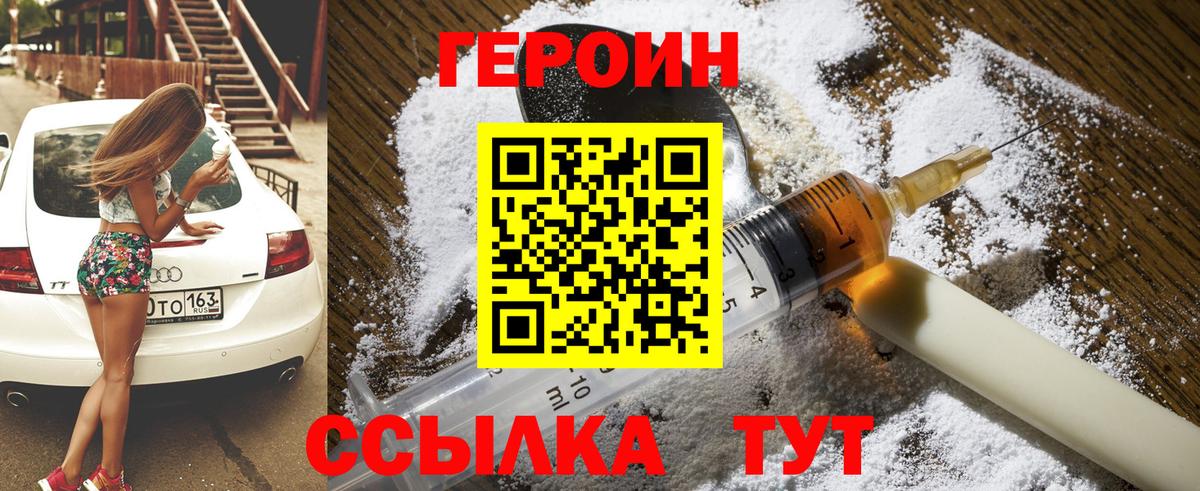 Героин  Героин белый  Вход с VPN  Лабытнанги 