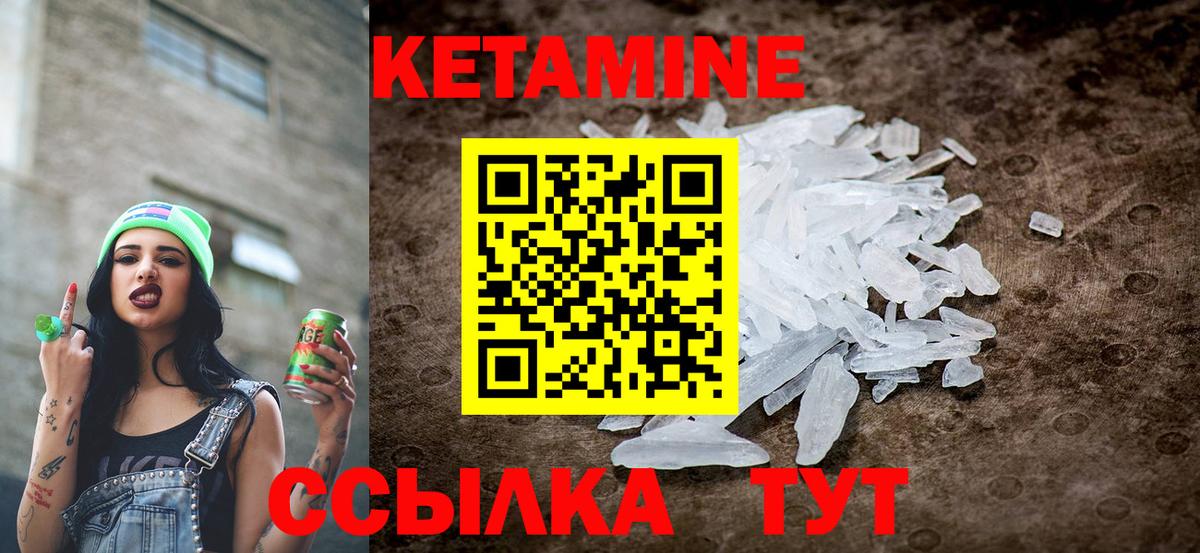 Кетамин VHQ Лабытнанги