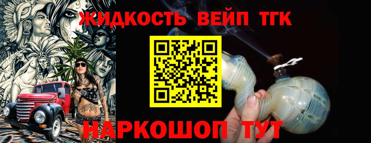 ТГК вейп с тгк  Вход с VPN  Лабытнанги  ТГК вейп с тгк 