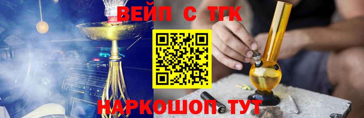 ТГК жижа Лабытнанги